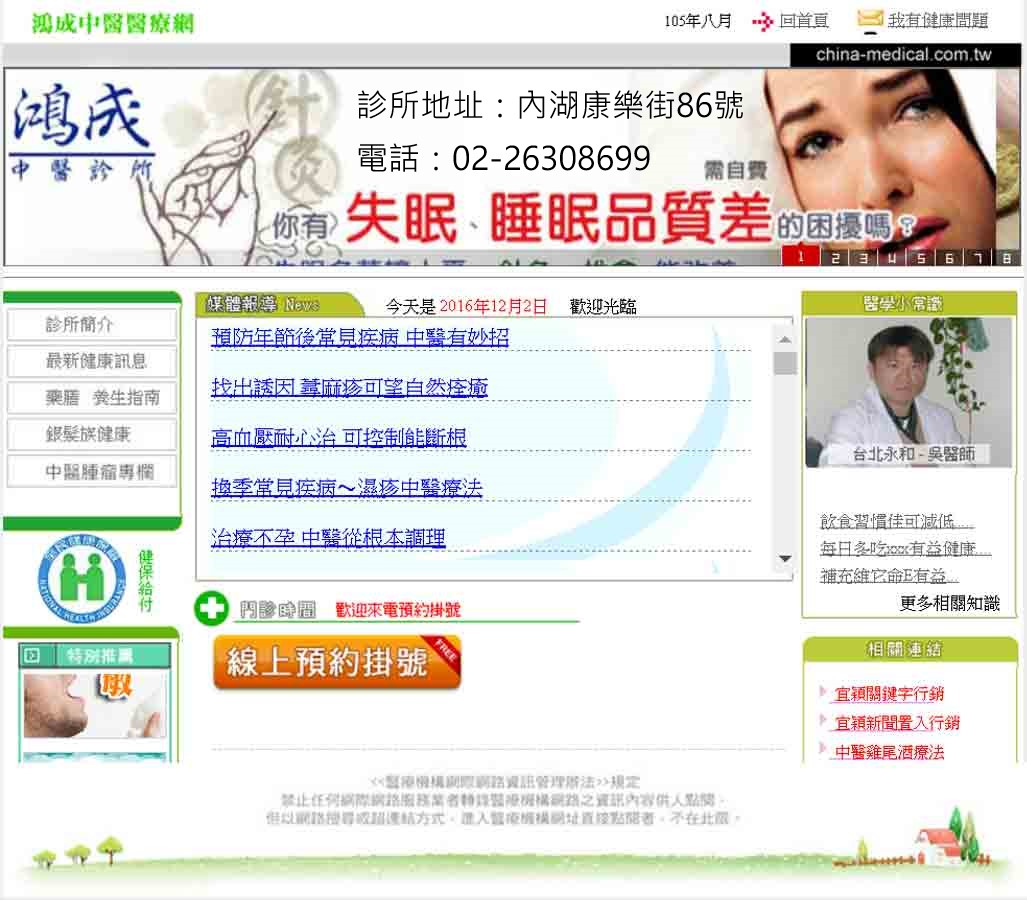 台北中醫減重-想找回產前的苗條曲線-找台北鴻成中醫診所